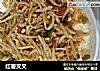 红薯叉叉的做法