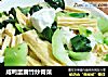 咸鸭蛋腐竹炒青菜的做法