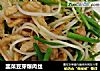韭菜豆芽爆肉丝的做法