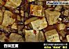 香辣豆腐做法（21）的做法