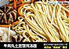 牛肉丸土豆馄饨汤面的做法