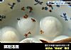 藕粉汤圆的做法