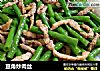 豆角炒肉丝的做法