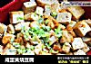 咸蛋黄烧豆腐的做法