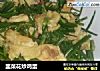 韭菜花炒鸡蛋的做法