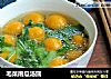 毛菜南瓜汤圆的做法