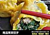 南瓜青菜饺子的做法