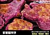 紫薯趣味饼的做法