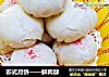 苏式月饼——鲜肉酥的做法