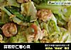 蒜蓉虾仁卷心菜的做法