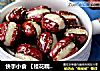 快手小食 【桂花糯米枣】的做法