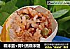 糯米蛋+荷叶蒸糯米饭的做法