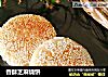 香酥芝麻烧饼的做法