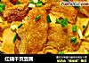 红烧千页豆腐的做法