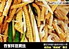 香葱拌豆腐丝的做法