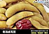 老汤卤毛豆的做法