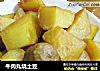 牛肉丸烧土豆的做法