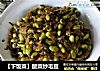 【下饭菜】酸菜炒毛豆的做法