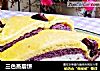 三色蒸层饼的做法