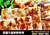 烫面千层葱香肉饼的做法