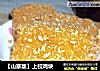 上校鸡块的做法