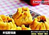 米馅甜烧麦的做法
