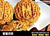 紫薯月饼的做法
