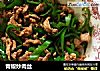 青椒炒肉丝的做法