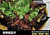 香香酱茄子的做法