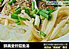 鲜美金针菇鱼汤的做法