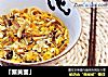 「蟹黄面」的做法