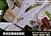 青菜豆腐烧杏鲍菇的做法