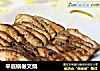 平底锅做叉烧的做法