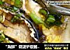 “海鲜”微波炉版鲍鱼蛋羹的做法