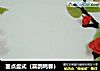 面点盘式（喜鹊鸣春）的做法