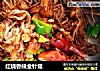 红烧香辣金针菇的做法