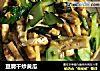 豆腐干炒黄瓜的做法