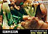 花菜炒五花肉的做法