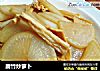 腐竹炒萝卜的做法