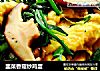 韭菜香菇炒鸡蛋的做法