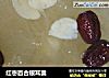 红枣百合银耳羹的做法