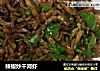 辣椒炒干河虾的做法