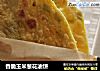 香脆玉米葱花油饼的做法