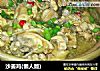 沙姜鸡(懒人版)的做法