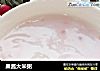 果酱大米粥的做法