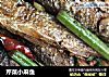 芹菜小麻鱼的做法