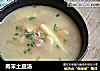 肉末土豆汤的做法