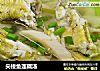 尖梭鱼莲藕汤的做法