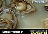 简单鸡汁炖鲍鱼粥的做法