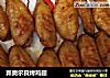 新奥尔良烤鸡翅的做法